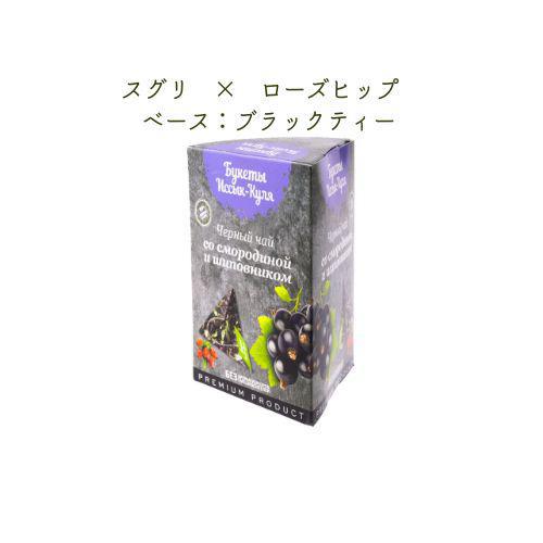 スグリ×ローズヒップ