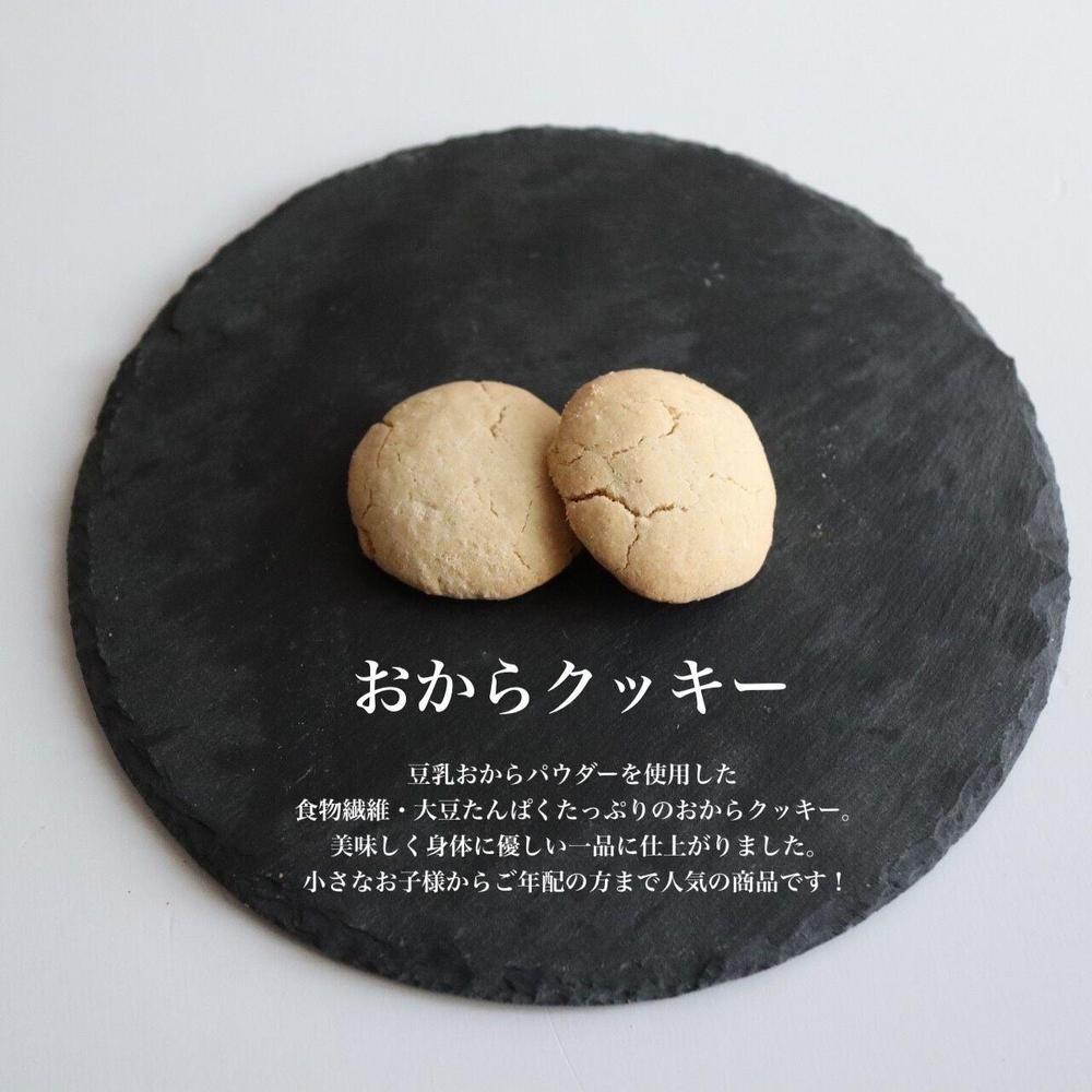 おからクッキー