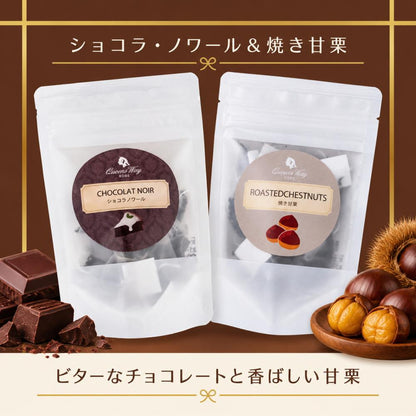 【送料無料】フレーバーティー(ショコラ・ノワール) / フレーバーティー(焼き甘栗)