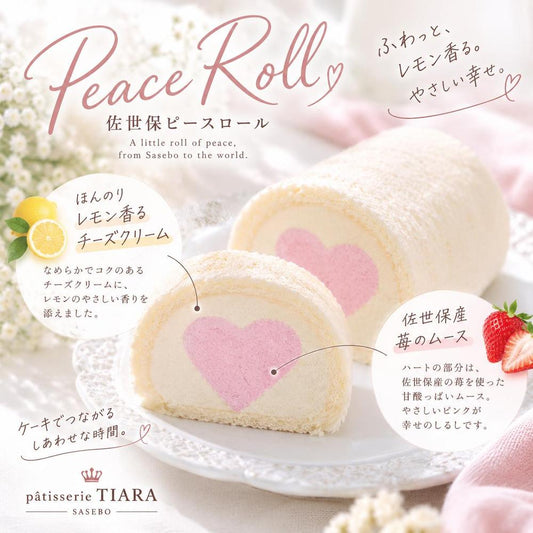 佐世保ピースロール