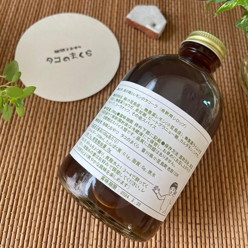 島の梅とレモンのタコーラ