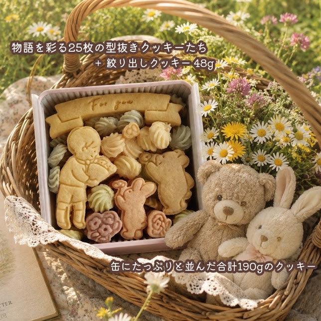 【送料込】クッキー缶｜大切なあの人へ想いを込めて贈る特別な花束｜誕生日・記念日・ありがとう・お祝いに｜きみと季節のとなりに「花束」