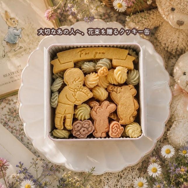 【送料込】クッキー缶｜大切なあの人へ想いを込めて贈る特別な花束｜誕生日・記念日・ありがとう・お祝いに｜きみと季節のとなりに「花束」