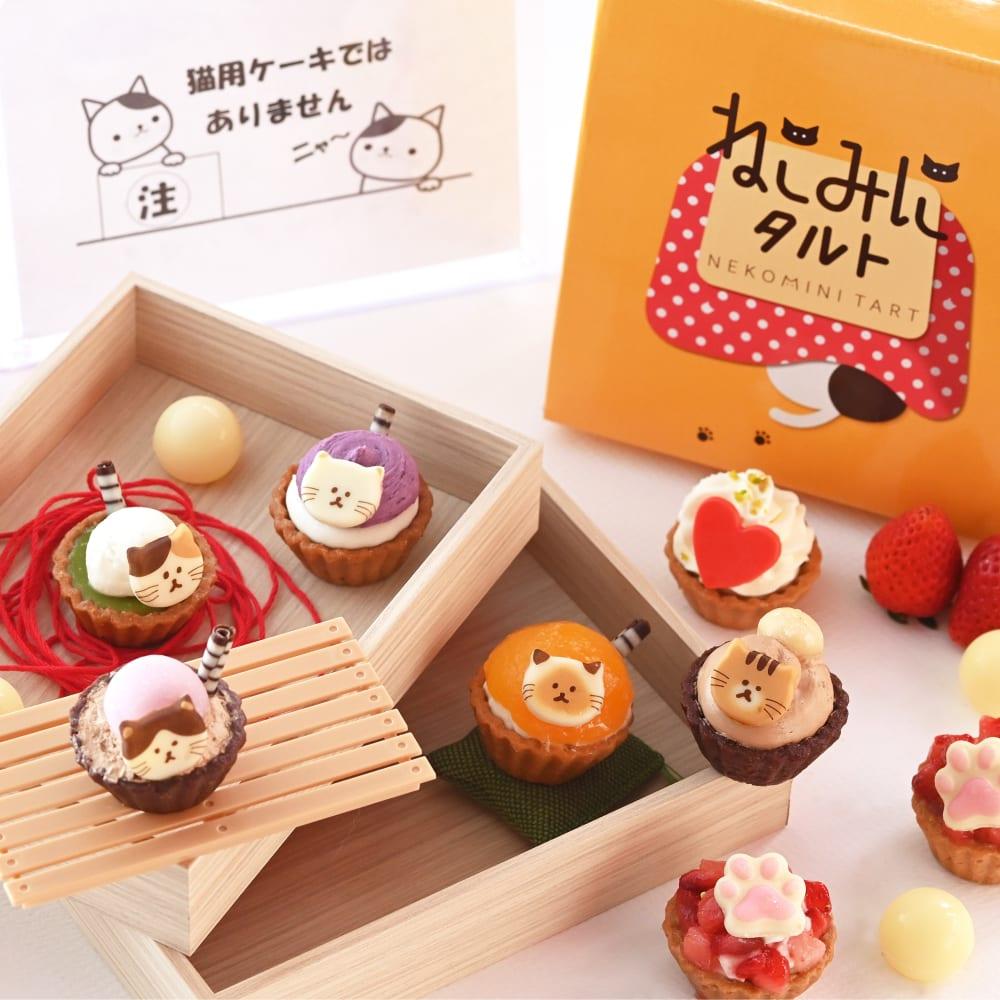 冬バージョン】ねこみにタルトセット 9個入 – DELISH MALL