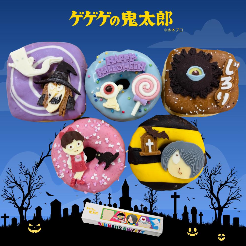 ゲゲゲの鬼太郎ドーナツBOXハロウィンデザイン | SIUNAUS SWEETS