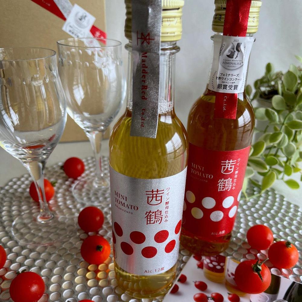 ワイン酵母仕込み茜鶴ミニトマトのお酒飲みくらべ紅白セット