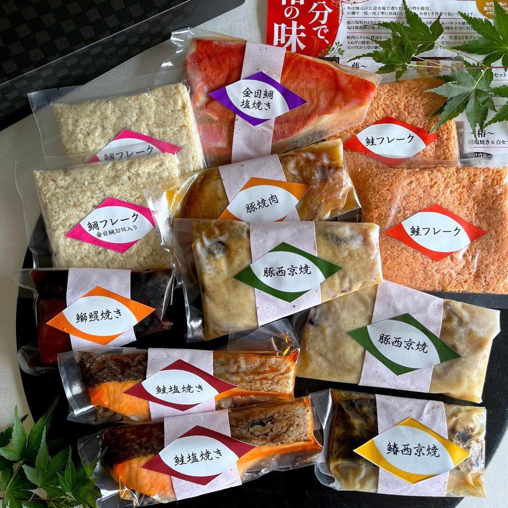 【送料無料】豚肉・魚の焼物詰め合わせセット 8種(12品/15品) | 魚と酒菜とき和