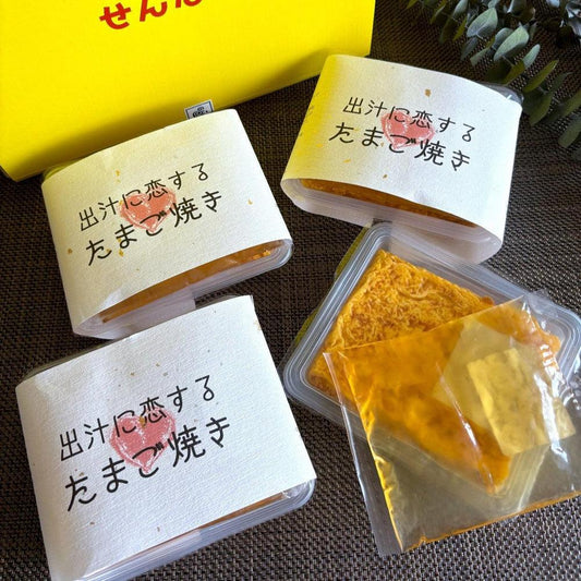 出汁に恋するたまご焼き