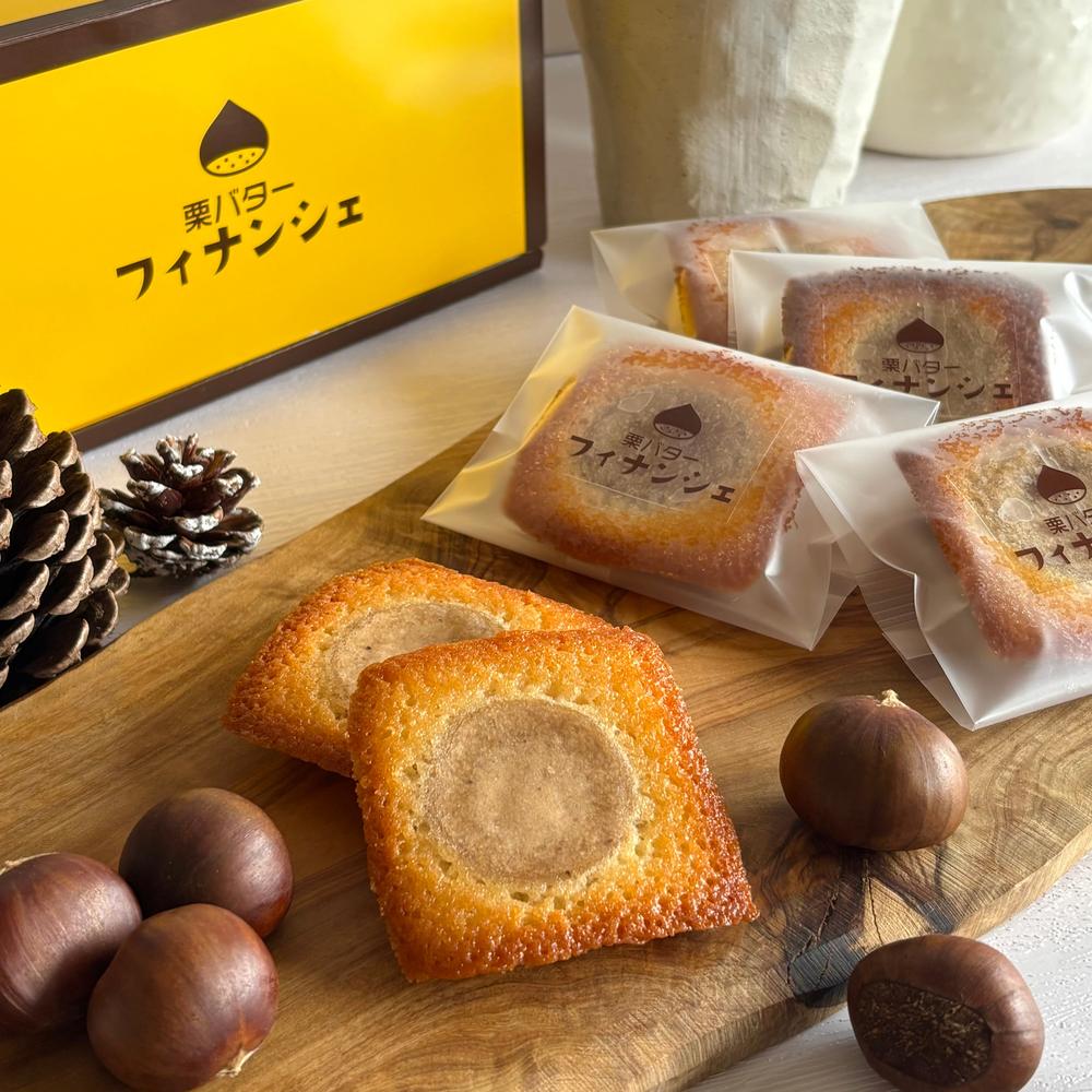 【送料無料】栗バターフィナンシェ