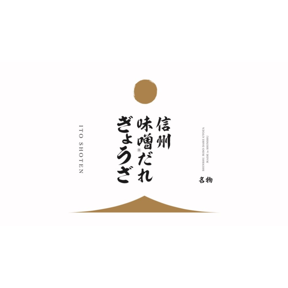 信州味噌だれ餃子30個入