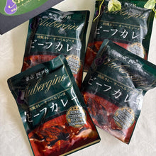 画像をギャラリービューアに読み込む, 【送料込み】東京「 オーベルジーヌ」監修 冷凍ビーフカレー【4袋/8袋】 | Smile collection
