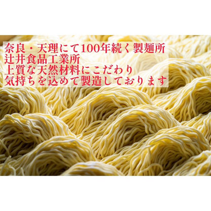 天理スタ麺ラーメンセット | 有限会社辻井食品工業所