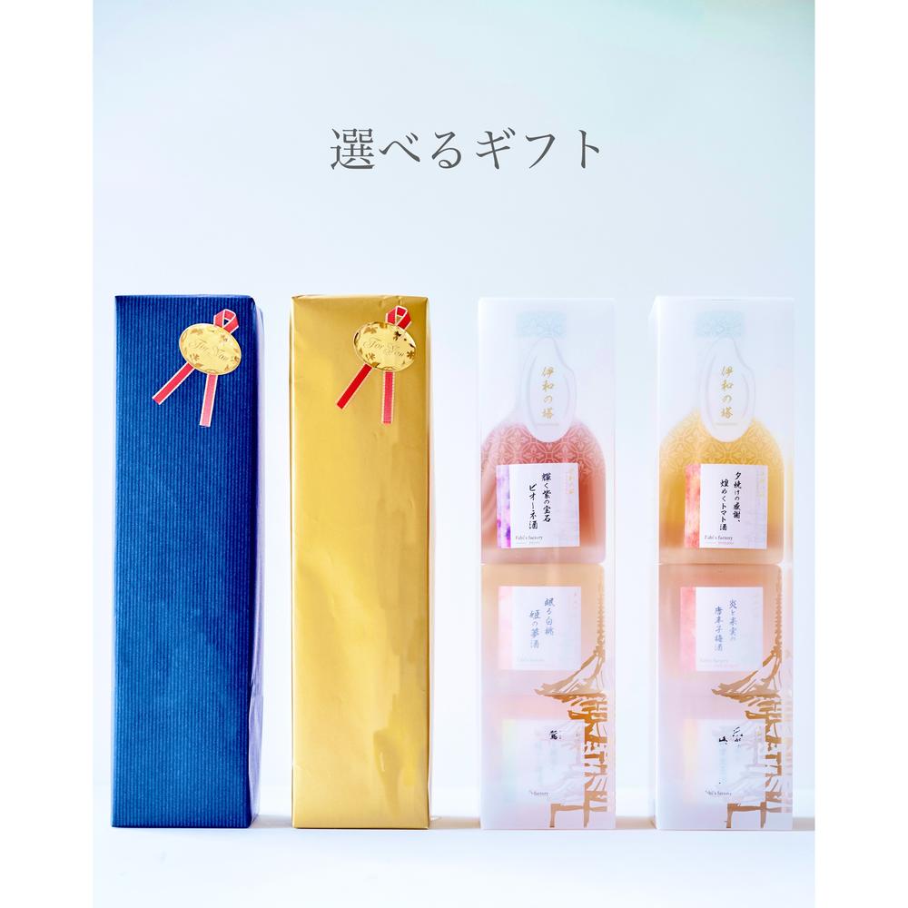《新発売記念30%オフSALE中！！》【伊和の塔 いわのとう】フルーツブレンド 3段スタッキングリキュール ギフトセット 父の日ギフト | Fabi’s factory（ファビズファクトリー）