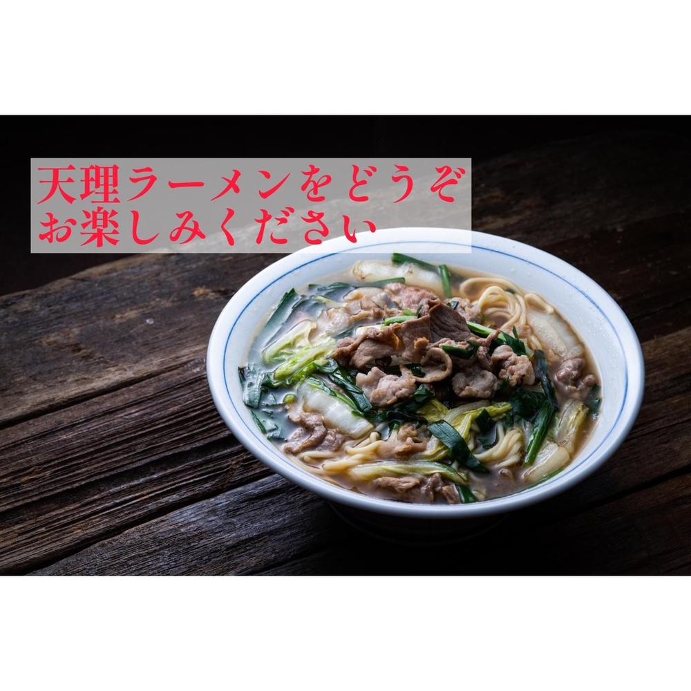 天理スタ麺ラーメンセット | 有限会社辻井食品工業所