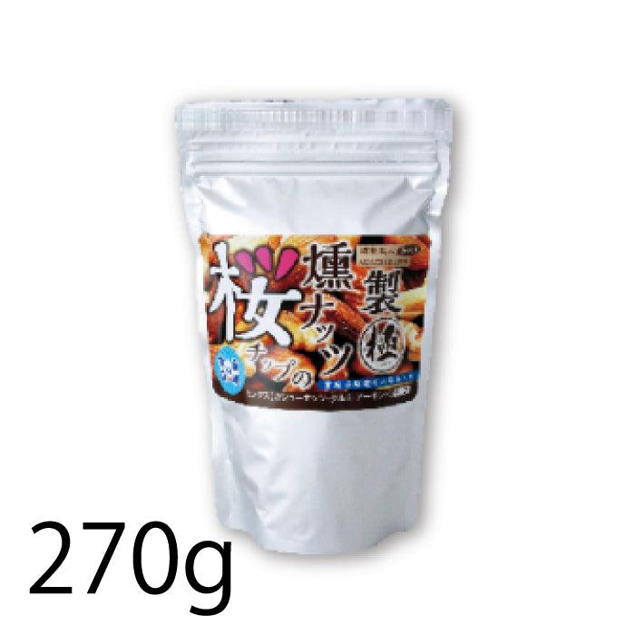 【送料無料】極燻製 桜チップの選べるミックスナッツ(有塩 or 減塩、80g or 270g or 450g) | シーズ・ストア