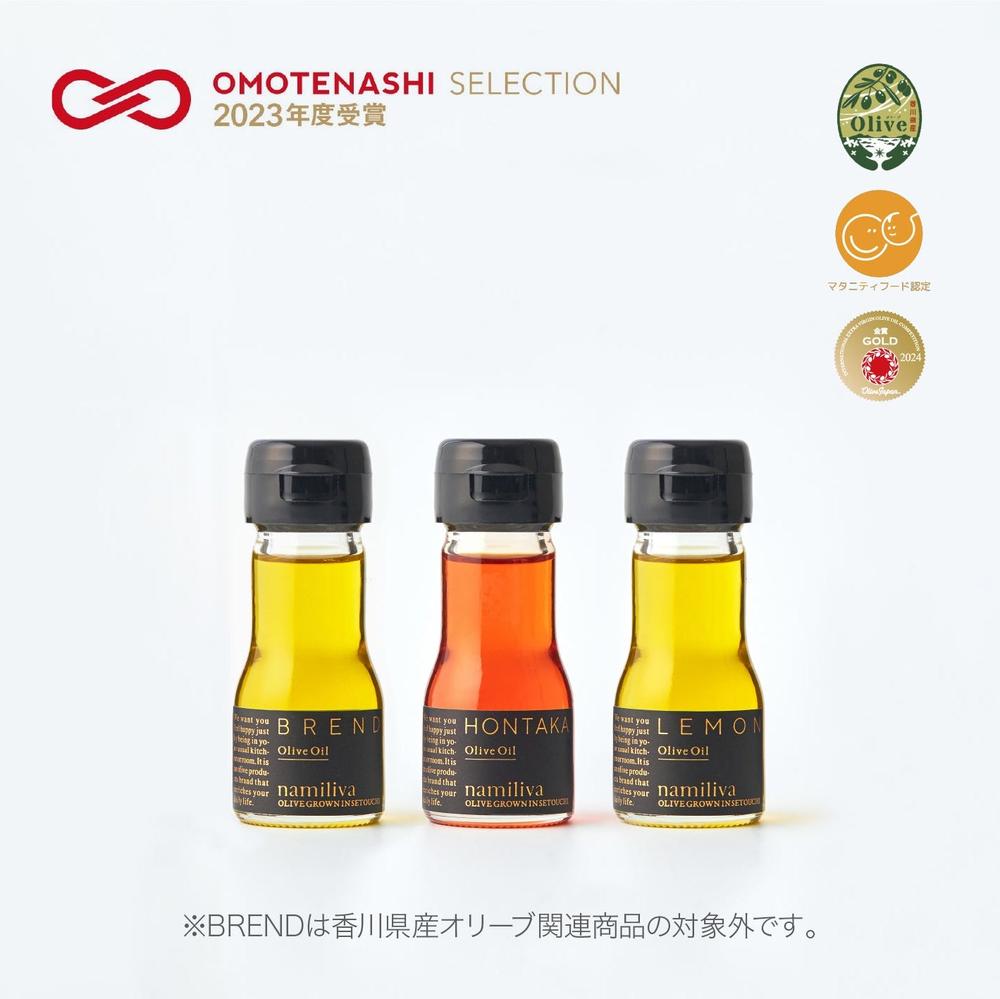 オリーブオイル3本セット 香川県産【BREND & HONTAKA & LEMON各35ml】 | namiliva（ナミリーヴァ）