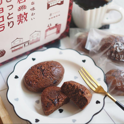 倉敷しっとりショコラ 4個入/8個入