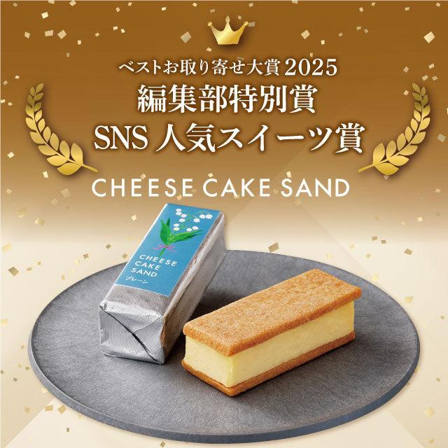 武蔵野茶房 チーズケーキサンド - CHEESECAKE SAND - プレーン 6本入