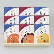 画像をギャラリービューアに読み込む, 【送料込】和風スープ(9個)　SP-5C | なだ万

