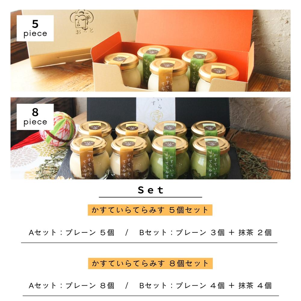 【かすていらてらみす】５個入と８個入 | otto（オット）
