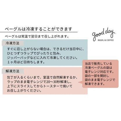 【送料無料】ベーグル★おまかせ20個セット | Good Day Bagel & Coffee（グッドデイベーグルアンドコーヒー）