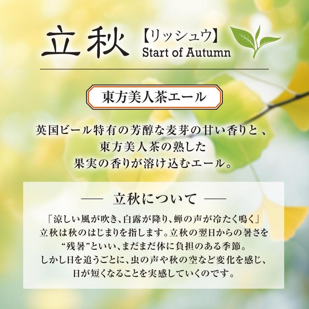 立秋について