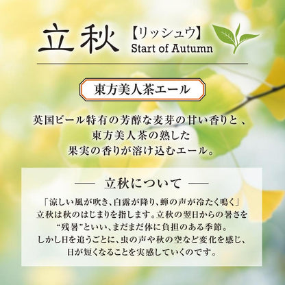 立秋について