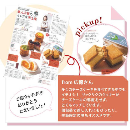 武蔵野茶房 チーズケーキサンド - CHEESECAKE SAND - プレーン 6本入