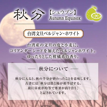 秋分について