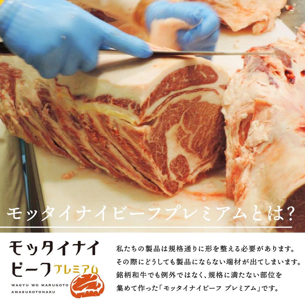 モッタイナイビーフ