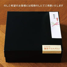 画像をギャラリービューアに読み込む, 【1日10個限定】とろける濃厚アイスプリン(8個入) | M-dish（エムディッシュ）
