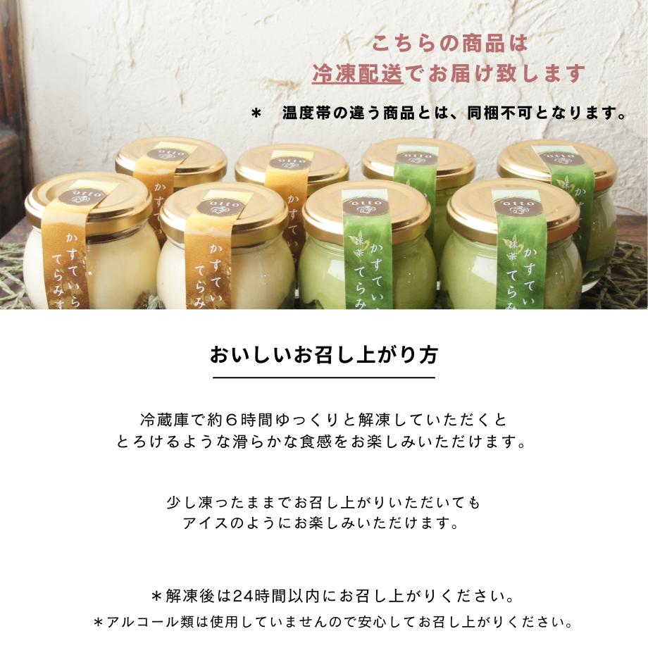 【かすていらてらみす】５個入と８個入 | otto（オット）
