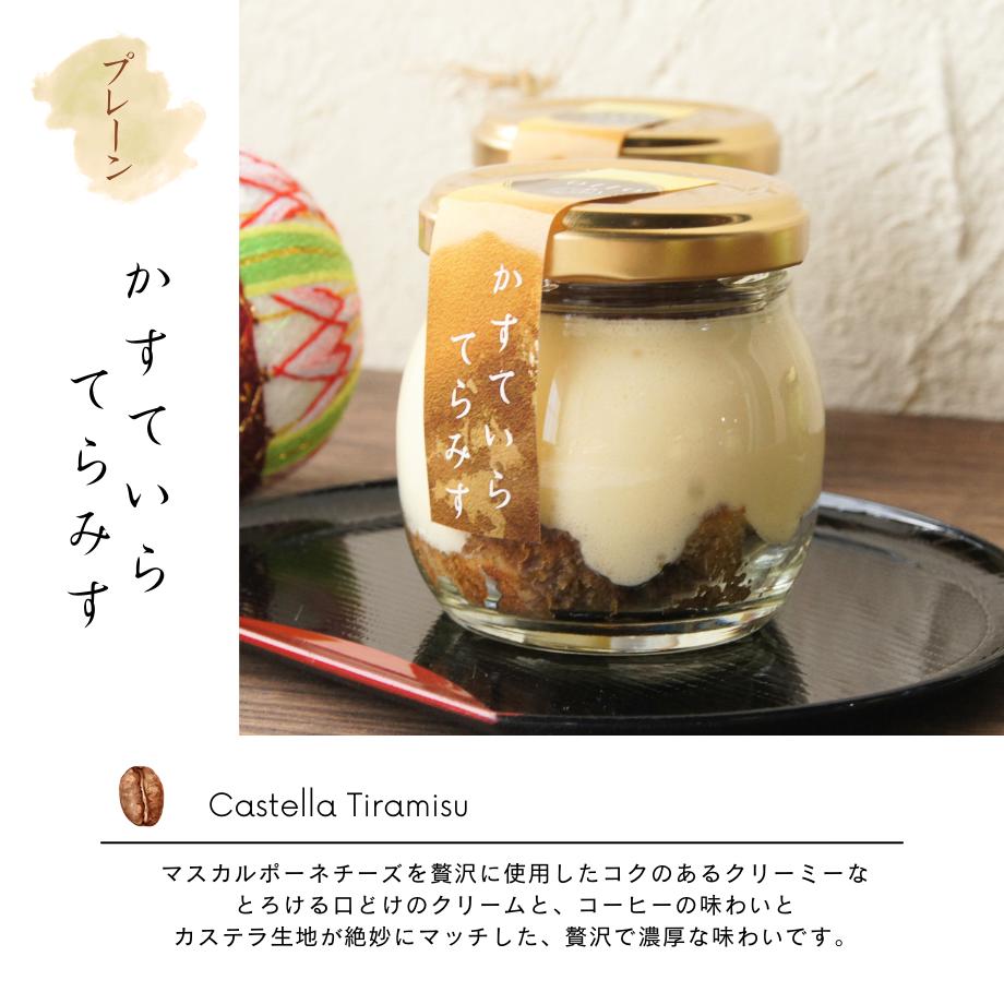 【かすていらてらみす】５個入と８個入 | otto（オット）