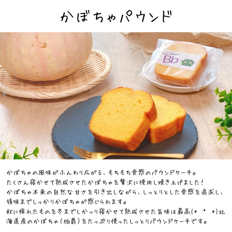 【送料無料】16個入ギフトセット 全８種 野菜たっぷり！しっとりパウンドケーキ | やさいのおやつ ブルーブロッサム