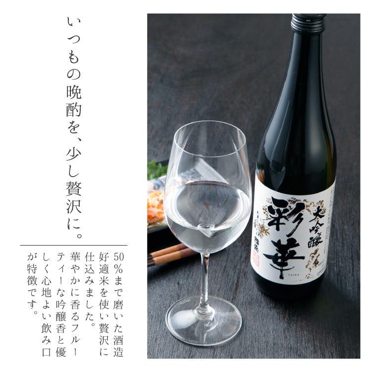送料無料】彩華 純米大吟醸・大吟醸 飲み比べ2本セット JS-SA | お酒
