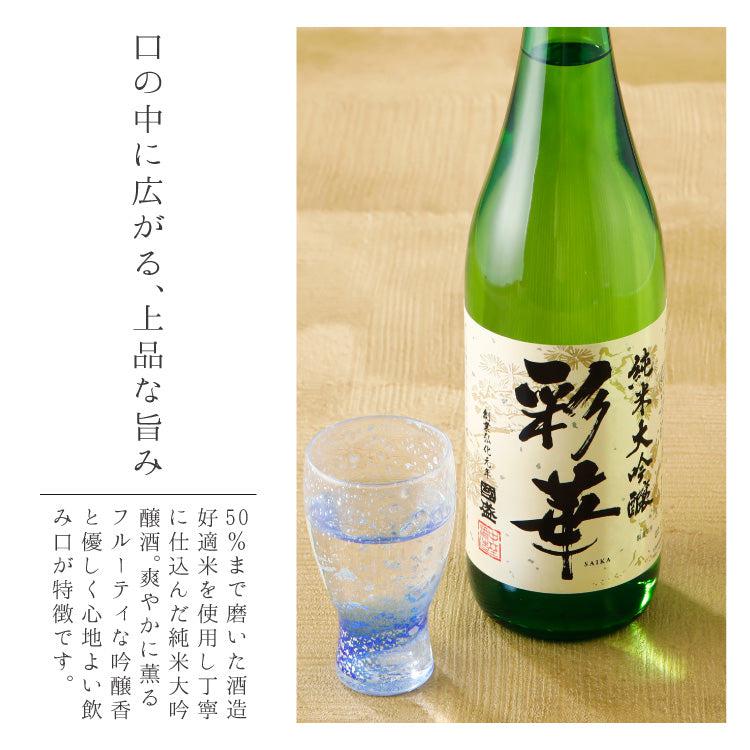 送料無料】彩華 純米大吟醸・大吟醸 飲み比べ2本セット JS-SA | お酒ギフトのKuni-Zakari – DELISH MALL