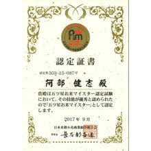 画像をギャラリービューアに読み込む, 初代田蔵 新潟県産こしひかりギフト 4個入/6個入/8個入/12個入/15個入 | 株式会社タナベ
