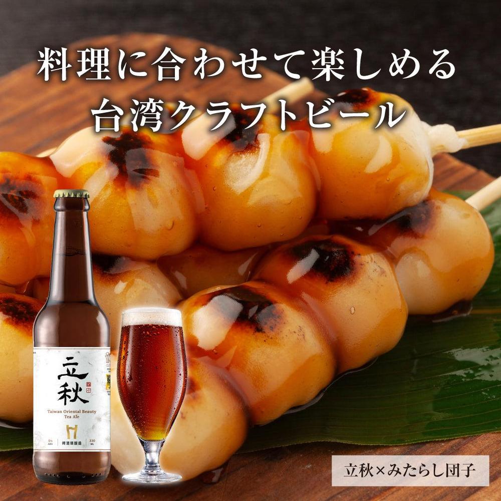 立秋