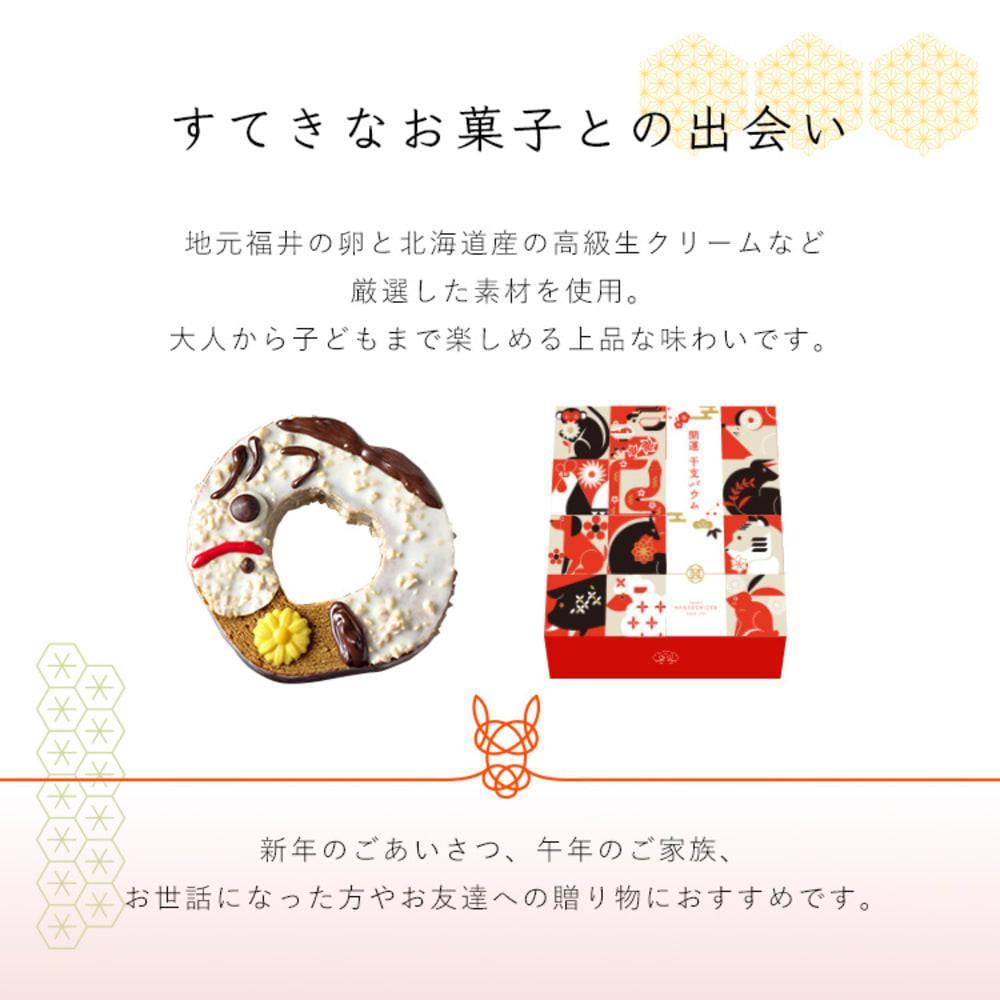 開運干支　午バウムクーヘン