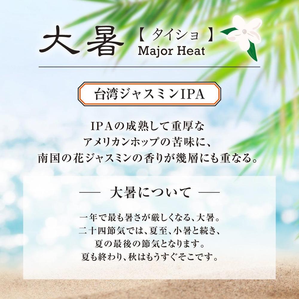 大暑の説明