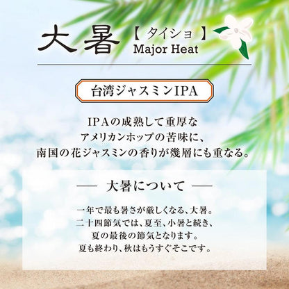 大暑の説明