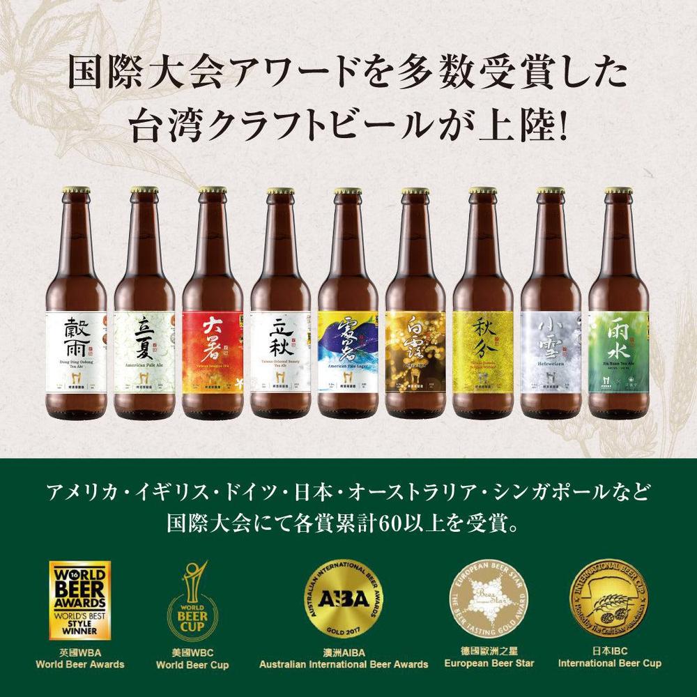 Head Brewers 穀雨 330ml瓶 (24本セット) | TokyoTeaTrading
