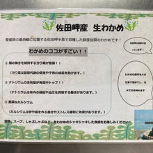 画像をギャラリービューアに読み込む, 佐田岬産わかめ | ASIA MARINE （アジアマリン）
