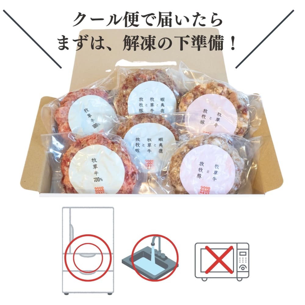 ハンバーグ3兄弟セット（120g×6個入り） | GOODGOODMEAT