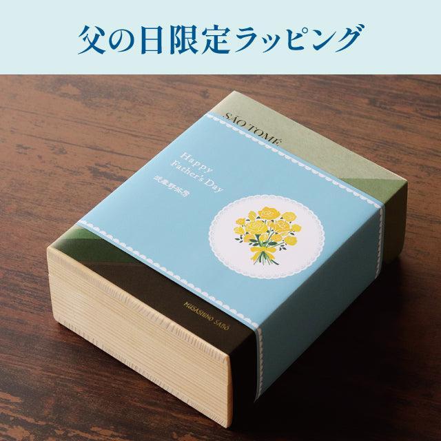 武蔵野茶房 サントメショコラ