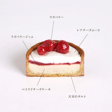 画像をギャラリービューアに読み込む, 【送料無料】ミニタルト2個セット（長野県産いちご・ラズベリーフロマージュ） | 国産大豆タルト専門店いとおかしき
