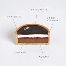画像をギャラリービューアに読み込む, 【送料無料】ミニタルト4個セット | 国産大豆タルト専門店いとおかしき
