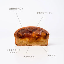 画像をギャラリービューアに読み込む, 【送料無料】ミニタルト4個セット | 国産大豆タルト専門店いとおかしき
