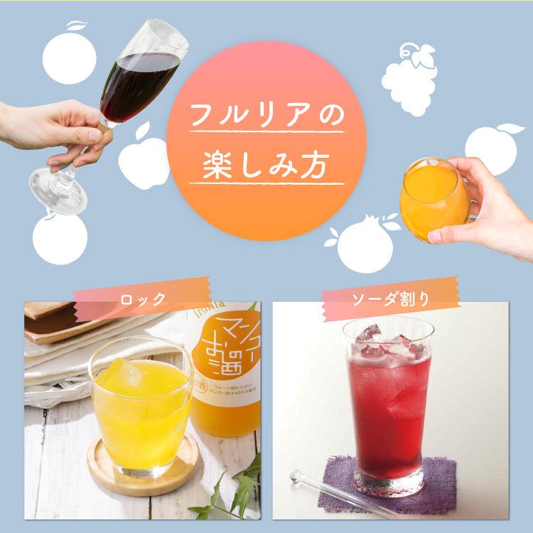 送料無料】果実のお酒 飲み比べ6本セット フルリア | お酒ギフトのKuni