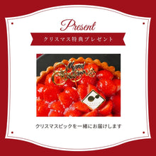 画像をギャラリービューアに読み込む, 【送料込】クリスマス限定ピック付き グルテンフリータルト 長野県産いちご
